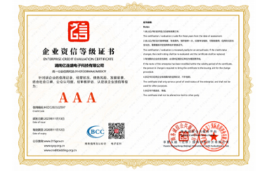 企業(yè)信?等級證書
